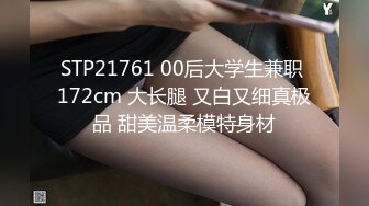 STP21761 00后大学生兼职 172cm 大长腿 又白又细真极品 甜美温柔模特身材