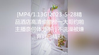 [MP4/1.13G]2023-5-28精品酒店高清偷拍榜一大哥约啪主播奈何体力不行不洗澡被嫌弃对白精彩