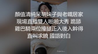 骚逼女神爱丽丝~在家不听话总要被老公摁下直接狂操一顿！老公：快点快点，操爽之后服服帖帖！