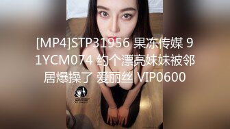 [MP4]STP31956 果冻传媒 91YCM074 约个漂亮妹妹被邻居爆操了 爱丽丝 VIP0600