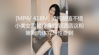 [MP4/ 418M] 清纯颜值不错小美女黑裙修身约到酒店这粉嫩嫩肉体立马性奋啊