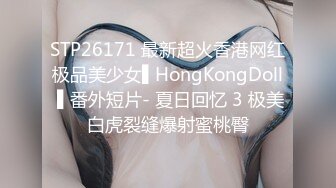 STP26171 最新超火香港网红极品美少女▌HongKongDoll ▌番外短片- 夏日回忆 3 极美白虎裂缝爆射蜜桃臀