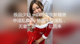 【李御猫寻花】短发小少妇，闺房中耳鬓厮磨，舌吻调情淫液不断，拿卫生纸擦拭鲍鱼后，插入就享受得呻吟