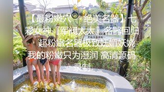 [MP4/2.3GB]絕美反差婊女孩，吉林嶽欣悅群P亂操三洞齊開日常調教+10P多人運動，超級淫亂-2