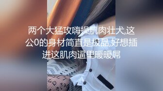 重庆校花学妹【一只小胖猪】，首次约啪男主~无套内射，第一次给这么多人看做爱，还有些羞涩放不开