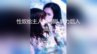 05女高反差萝莉✅ 无套后入嫩白屁股， 轻轻一操就哼哼唧唧的，一使劲儿感觉就操破了一样