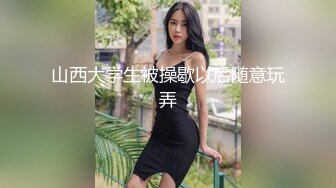 [MP4/ 657M]&nbsp;&nbsp;女人味十足的超高质量女神，她的身材完美的符合S型，奶子够大够挺，浑身散发出的极品尤物味道