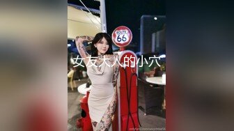 邪恶三人组下药迷翻丰满女同事 各种姿势把玩她的肥美大鲍鱼 (2)