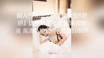 【新速片遞】 办公楼女厕全景偷拍眼镜美女的多毛小黑鲍[150M/MP4/01:23]