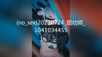 (no_sex)20230724_甜幼师_1041034455