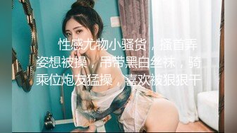 【最强推荐震惊粉穴】顶级PANS极品女神『狐狸』最新超美粉穴全裸大尺度 黑丝魅惑勾引摄影师 馋死人了