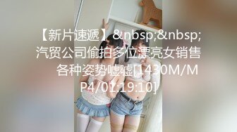 [MP4/1.03G]2023-1-18【模特写真丶探花】说是00年的，黑丝高跟鞋性感妹子，一顿爆操