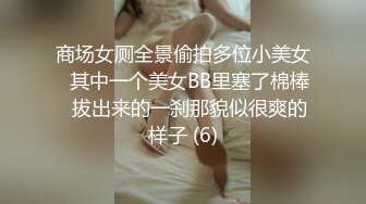 这一周新出来的御姐，疯狂被干【你今天吃了吗778】人美又会撩，家中跟几个男人来回的干，白虎粉穴 (6)