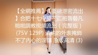 【全網推薦】【重磅泄密流出】合肥十七中高二二班魯藝凡啪啪調教視頻流出（完整版）(75V 129P) 清純的外表掩飾不了內心的淫蕩 原版高清 (3)