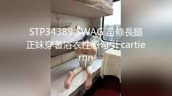 STP34389 SWAG 苗條長腿正妹穿著浴衣性感勾引 cartiernn