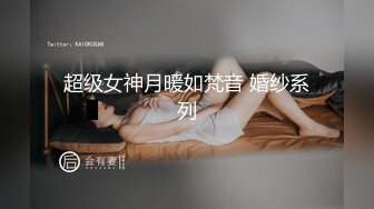 最新5月无水首发福利！顶级专业技术控极品榨精女王【琪娜姐姐】推特福利私拍，各种手足交止控取精，户外调教2位贱奴 (4)