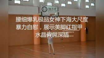 [MP4/ 123M] 性感大肉臀小姨子，无套干爆她，被她坐的好舒服，快射了直接对着她的嘴再插几下，爆