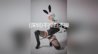 真正的美乳女神【小玉】人美气质高~尤物~性感热舞~太美了【19V】 (12)