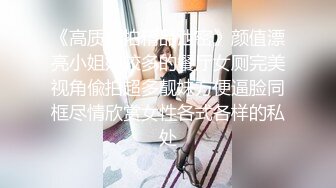 【庐江高知换妻群P事件40min完整版】当年被封禁视频原版解密！三穴满足，疯狂多P