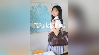 结婚才在一起的”全程有对话，洋气学生妹与男友开房露脸性爱自拍被曝