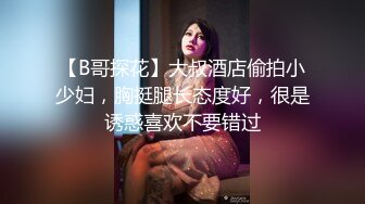 實況360攝像機監拍年輕女老師出門上班前換衣服,身材氣質超贊