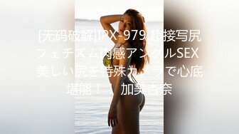 [无码破解]IPX-979 超接写尻フェチズム肉感アングルSEX 美しい尻を特殊カメラで心底堪能！！ 加美杏奈