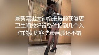 最新流出大神偷拍提前在酒店卫生间放好设备偷拍到几个入住的女房客洗澡画质还不错