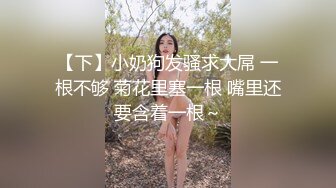 新人，美臀学生【昨晚又遇见了你】小小年纪看着已经是身经百战的状态，掰开逼逼水就自动流，需要男人天天操 (2)