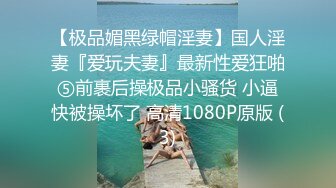 80多斤顶级美腿！翘起屁股求操！打开门楼道后入 开档内裤骑乘自慰，高潮狂喷淫水太骚