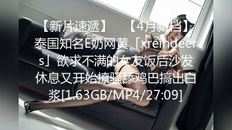 [MP4/ 1.94G] 约啪女神级气质小姐姐，丰腴白嫩极品大长腿，看的欲火狂涨迫不及待掰开逼逼啪啪猛力插入