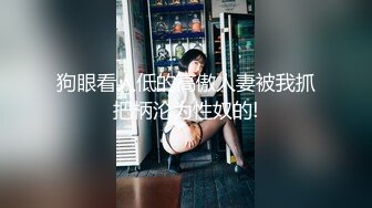 甜心教主女神来袭，肤白貌美，情趣装，大神舔穴不含糊