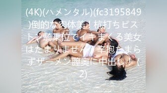 (4K)(ハメンタル)(fc3195849)倒的な肉体美！杭打ちピストン騎乗位でイキまくる美女はたまりません！辛抱たまらずザーメン膣奥に中出し！ (2)