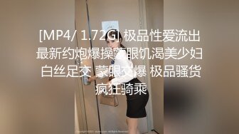 [MP4/1.28G]2022-8-18乐橙酒店偷拍年轻小哥白天约炮气质美少妇搞了2个多小时