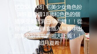 01年嫩妹 眼罩挡不住的颜值，女上圆润嫩乳，刺激性爱