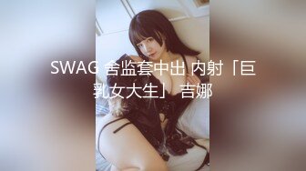 极品窈窕少女】美女爱爸爸 5.22高跟黑丝吊带性爱 攻速直接拉满 女上位蛮腰榨精 超级享受