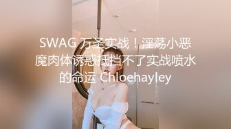 【搞沐足女技师】大长腿足疗少妇，服务周到骑在身上按摩