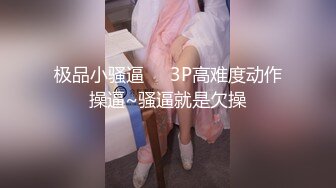 重磅！极品大奶清纯女神【小罗老师、旖可】付费露脸视图，露出裸舞性爱调教，年纪虽轻却很反差