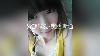 微博红人顶级容颜萝莉正妹，露脸私人订制体操服手脚束缚自慰放尿