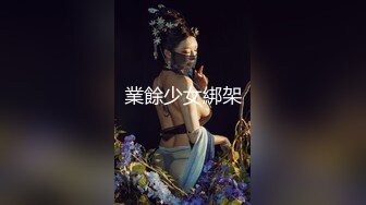 21岁小姐姐大胆要求内射