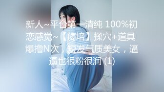 新人~平台第一清纯 100%初恋感觉~【旖培】揉穴+道具 爆撸N次，短发气质美女，逼逼也很粉很润 (1)