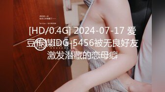 [HD/0.4G] 2024-07-17 爱豆传媒IDG-5456被无良好友激发潜藏的恋母癖