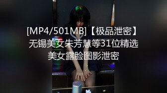 [MP4/501MB]【极品泄密】无锡美女朱芳慧等31位精选美女露脸图影泄密