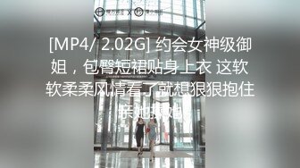 [MP4/ 2.02G] 约会女神级御姐，包臀短裙贴身上衣 这软软柔柔风情看了就想狠狠抱住亲她操她