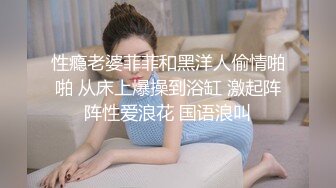 哈尔滨Ts张恩琪：黑丝性感女妖， 欢迎大家来品尝我的仙女棒！