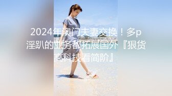 最新2024极品反差淫妻！白皙眼镜良家少妇【地方姐姐】私拍②，野战居家各种性爱露出无套内射，抱起来肏到高潮抽搐 (24)