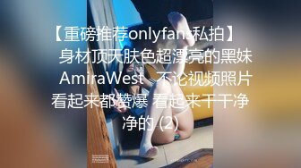 【重磅推荐onlyfans私拍】▶▶身材顶天肤色超漂亮的黑妹♤AmiraWest♤不论视频照片看起来都赞爆 看起来干干净净的 (2)