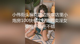 小伟街头探花路边按摩店里小炮房100快餐个好赌的卖淫女偷拍环境还不错