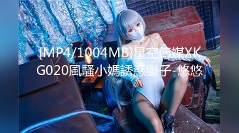 [MP4/ 2.61G] 外围女神猎啪小包总探花约操极品身材冷傲外围美女 快被操飞了渴望被哥哥内射