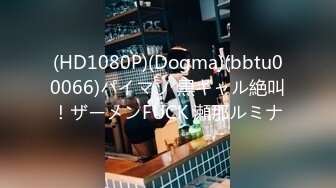 (HD1080P)(Dogma)(bbtu00066)パイマゾ 黒ギャル絶叫！ザーメンFUCK 瀬那ルミナ