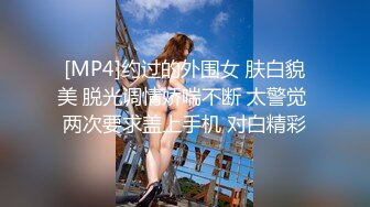 [MP4/ 2.32G] 气质妖艳极品美女！连体渔网袜激情操逼！张开双腿扣弄无毛骚逼，沙发上骑乘位